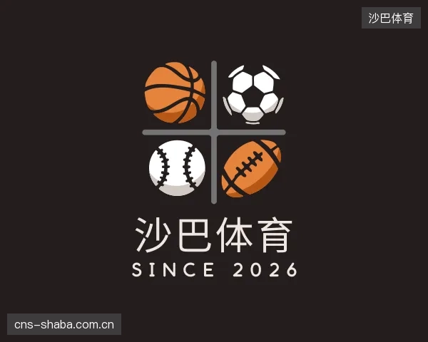 认识沙巴体育中心